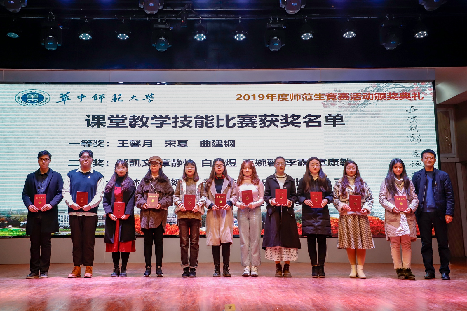 华中师范大学2019年度师范生竞赛活动颁奖典礼