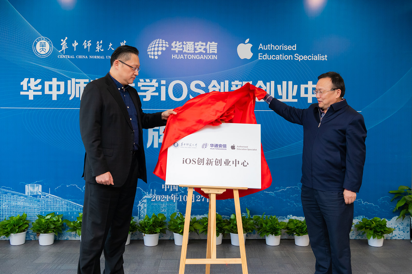 华中师范大学iOS创新创业中心揭牌仪式举行