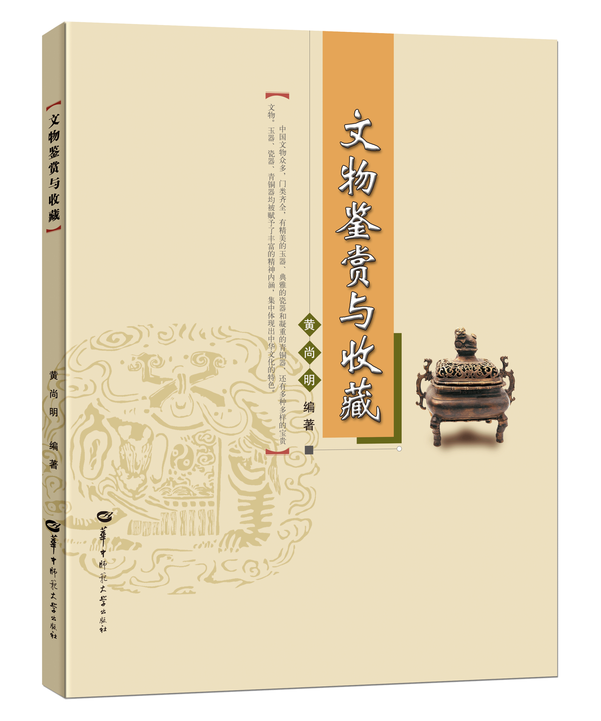 《文物鉴赏与收藏》立体封.png